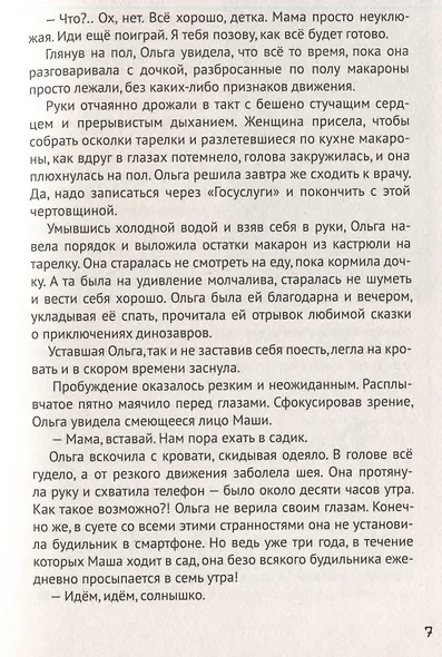 ДЕТСКИЕ УЖАСТИКИ. СТРРРАШНЫЕ РАССКАЗЫ - фото 4