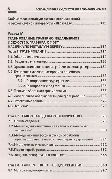 Основы дизайна. Художественная обработка металла: учебное пособие - фото 5