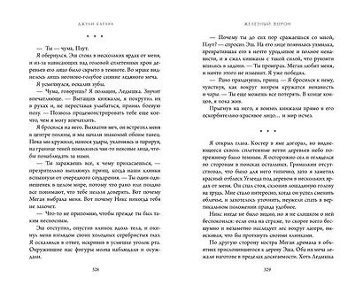 Железный ворон (#1) - фото 9