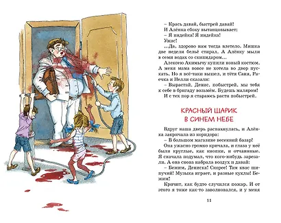 Денискины рассказы - фото 7