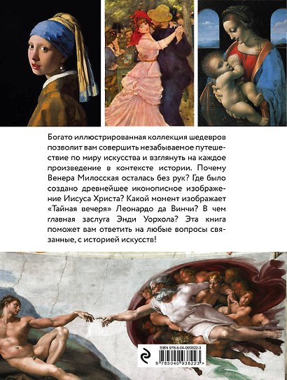 1000 шедевров мирового искусства - фото 2