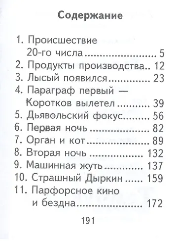 Дьяволиада, миниатюра - фото 2