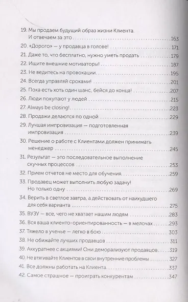 45 татуировок продавана. Правила для тех кто продаёт и управляет продажами. Покетбук - фото 5