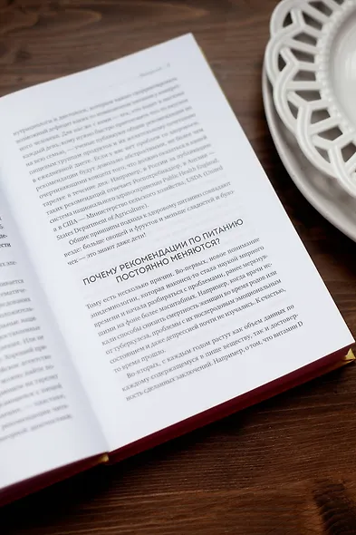 Что мы знаем (и не знаем) о еде. Научные факты, которые перевернут ваши представления о питании - фото 5