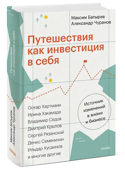 Путешествия как инвестиция в себя. Источник изменений в жизни и бизнесе - фото 3