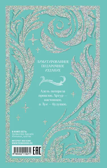 Артур, Луи и Адель - фото 2