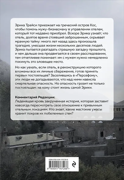 Отель "Персефона" - фото 2