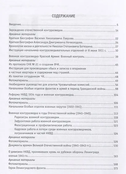 Военная контрразведка отечественных спецслужб - фото 2