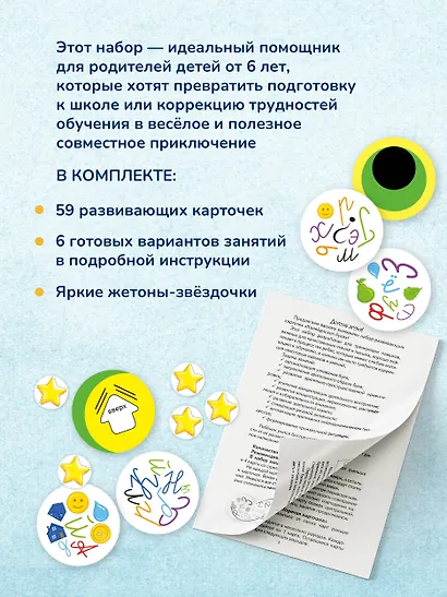 Калейдоскоп букв. Набор развивающих карточек для занятий с детьми от 6 лет - фото 5