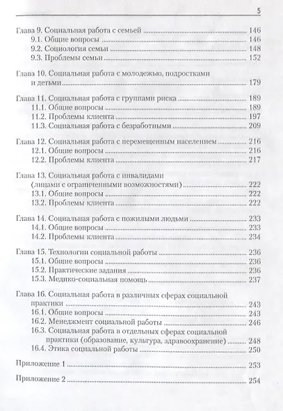 Теория и практика социальной работы - фото 4