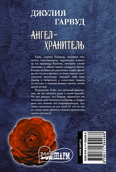 Ангел-хранитель - фото 2