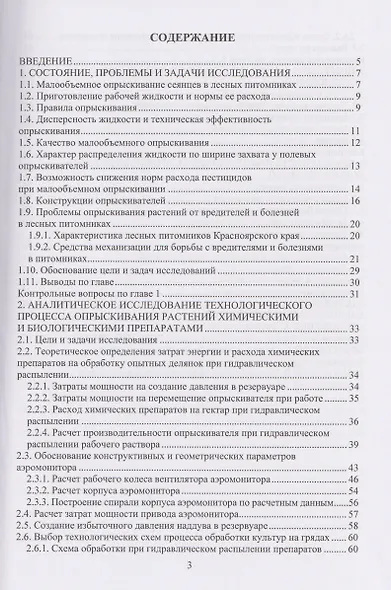 Механизация технологических процессов АПК. Оборудование для защиты саженцев от вредителей - фото 2
