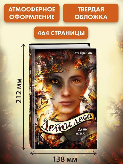 Дети леса. День огня (#6) - фото 7