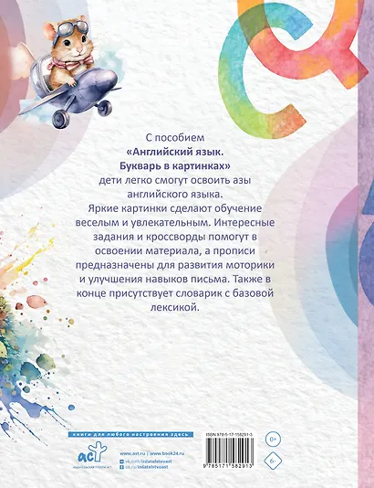 Английский язык. Букварь в картинках - фото 2
