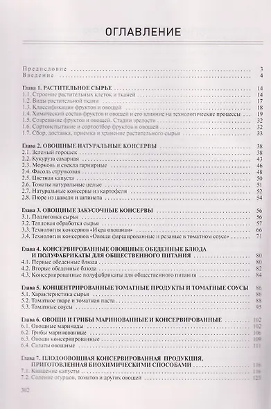 Технология консервирования фруктов и овощей - фото 3