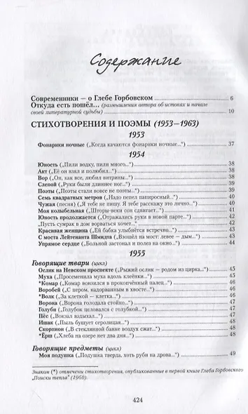 Собрание сочинений в семи томах. Том 1 - фото 2