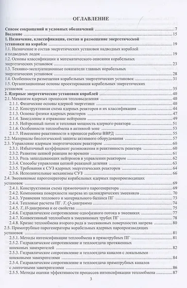 Энергетические установки кораблей - фото 3