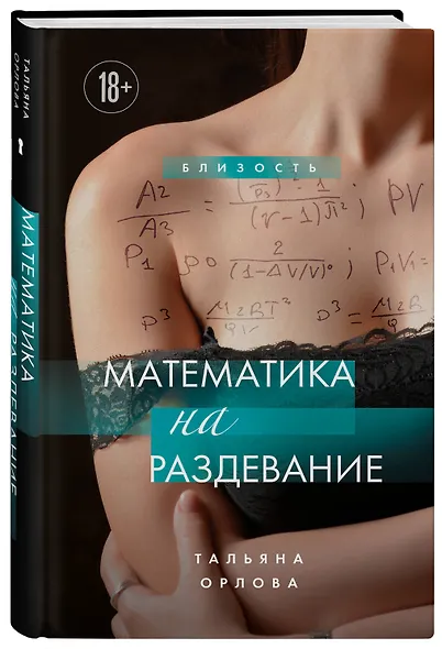 Математика на раздевание - фото 3