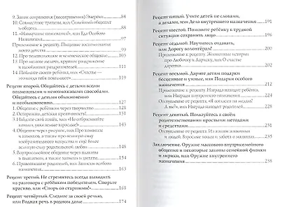 Ребенок + взрослый. Рецепты общения, понимания, прощения - фото 3