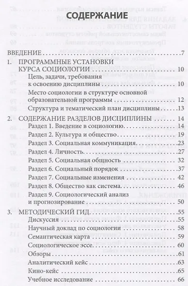Основы социологии. Учебно-методическое пособие к авторскому курсу лекций по социологии - фото 2