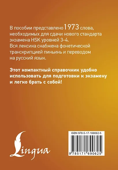 Китайский язык. Словарь лексики для уровней HSK 3-4 - фото 2
