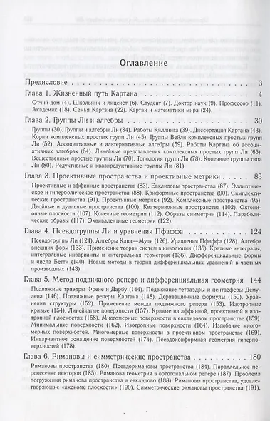 Эли Картан (1869-1951) - фото 2