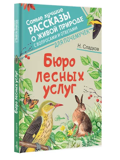 Бюро лесных услуг - фото 3