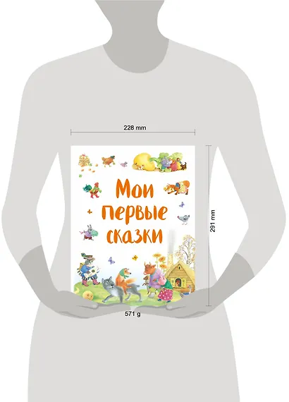 Мои первые сказки - фото 3