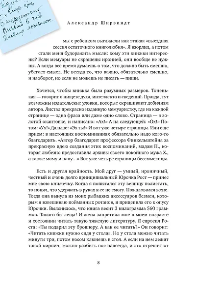 Отрывки из обрывков - фото 4