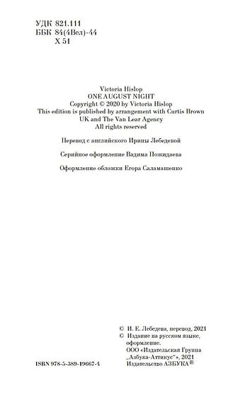 Однажды ночью в августе - фото 6