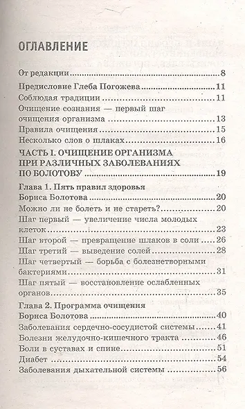 Лечебное очищение по Болотову - фото 3