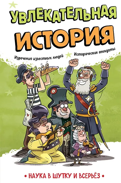 Увлекательная история - фото 9