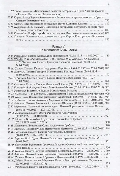 Академическое востоковедение в России и странах ближнего зарубежья (2007–2015): Археология, история, культура - фото 4