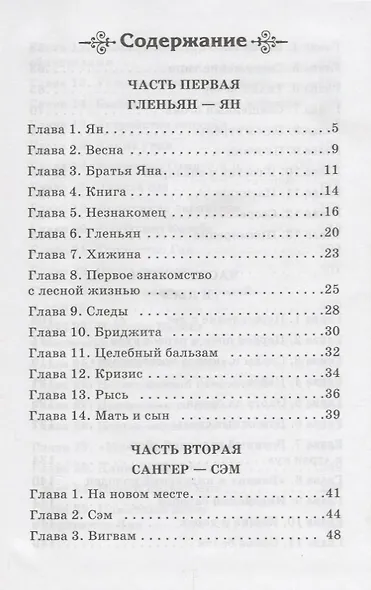 Маленькие дикари - фото 2
