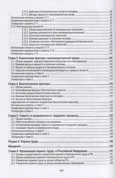 Охрана труда - фото 4