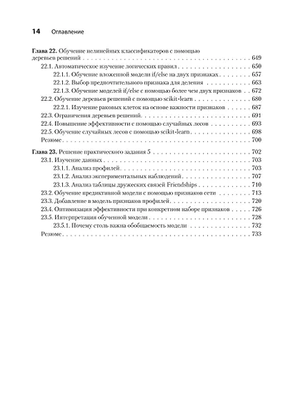 Data Science в действии - фото 12