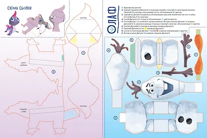 Холодное Сердце 2. Книжка-вырезалка - фото 5