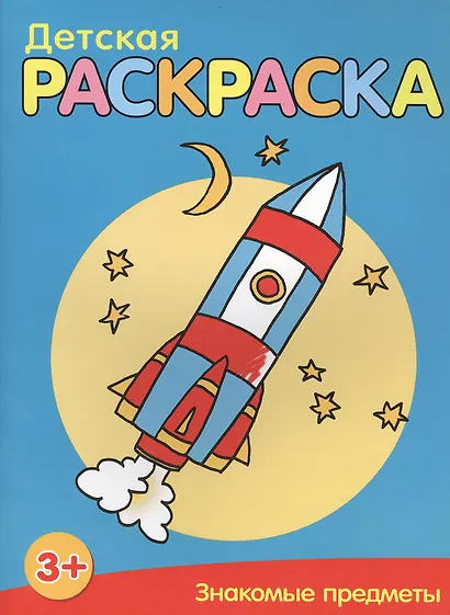 Знакомые предметы - фото 2