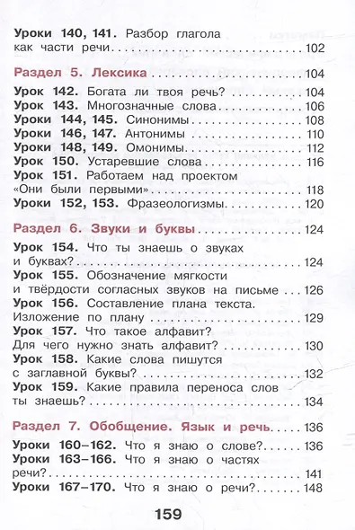 Русский язык. 3 класс. Учебное пособие. В двух частях. Часть 2 - фото 4