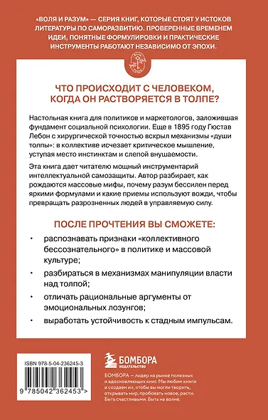 Психология толпы - фото 2