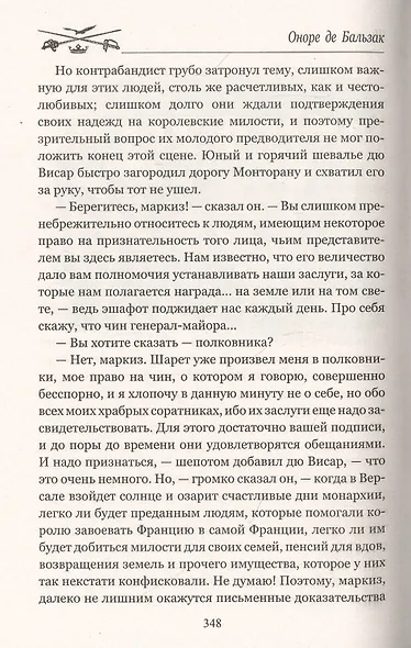 Шуаны - фото 5