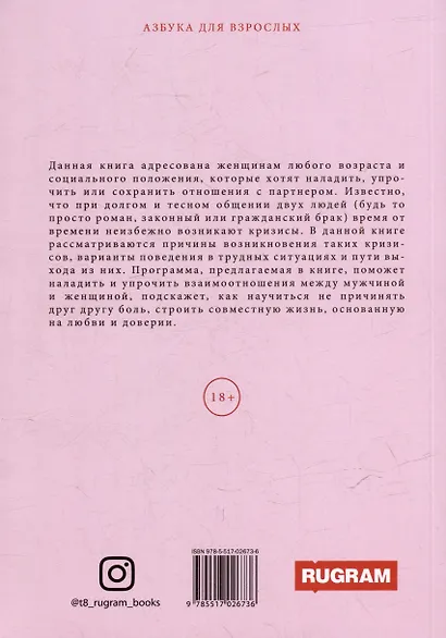 Как спасти взаимоотношения. Решение семейных конфликтов - фото 2