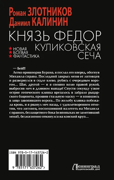 Князь Федор. Куликовская сеча - фото 2