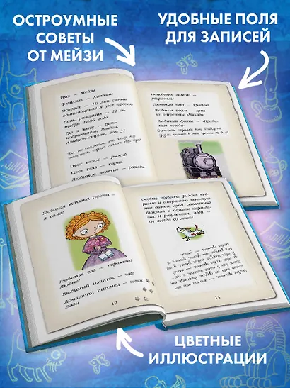 Мейзи Хитчинс. Дневник девочки-детектива - фото 5