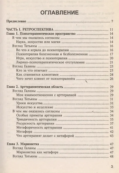 Марионетки в психотерапии - фото 2