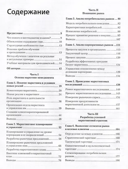 Маркетинг менеджмент - фото 11