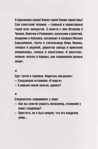 Советские и постсоветские анекдоты (белый вариант) - фото 2