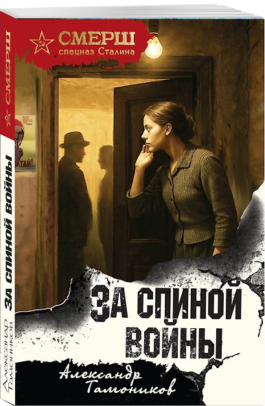За спиной войны - фото 3