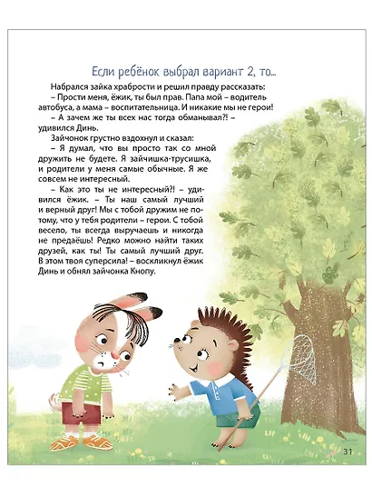 Терапевтические сказки - тренажеры - фото 10