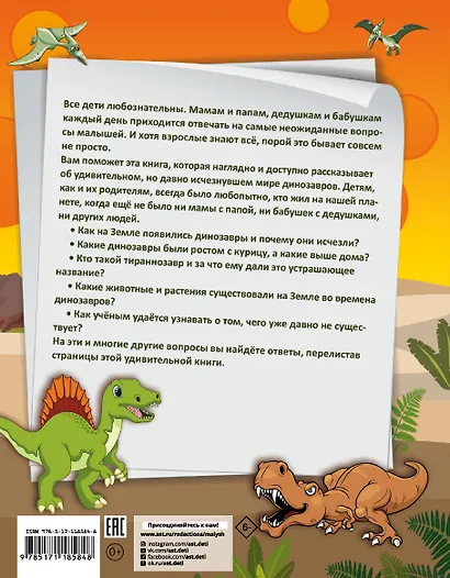 1000 почему и отчего Про динозавров - фото 2